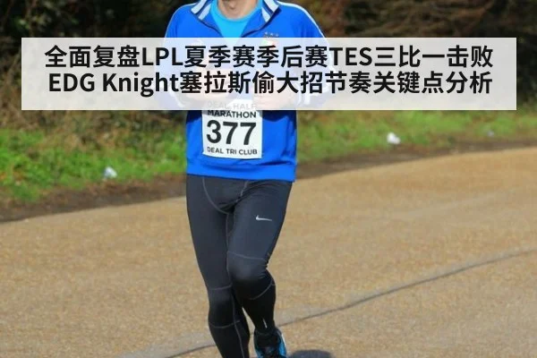 全面复盘LPL夏季赛季后赛TES三比一击败EDG Knight塞拉斯偷大招节奏关键点分析 - jiuyou game