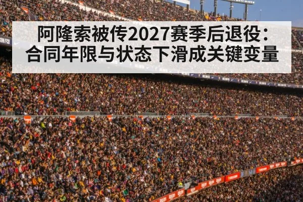 football stadium crowd