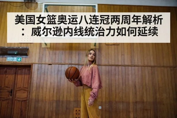 female basketball player