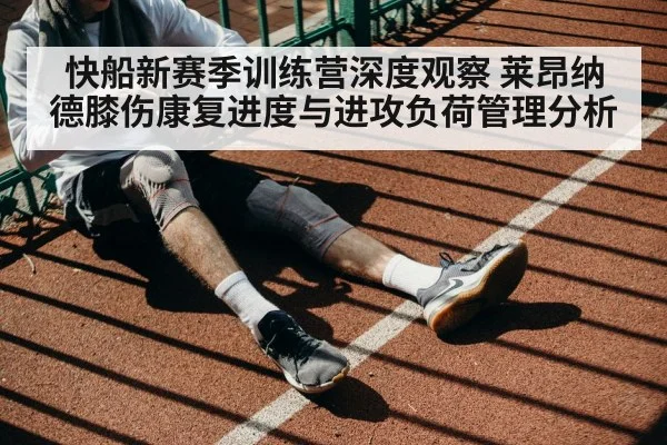 basketball knee rehabilitation